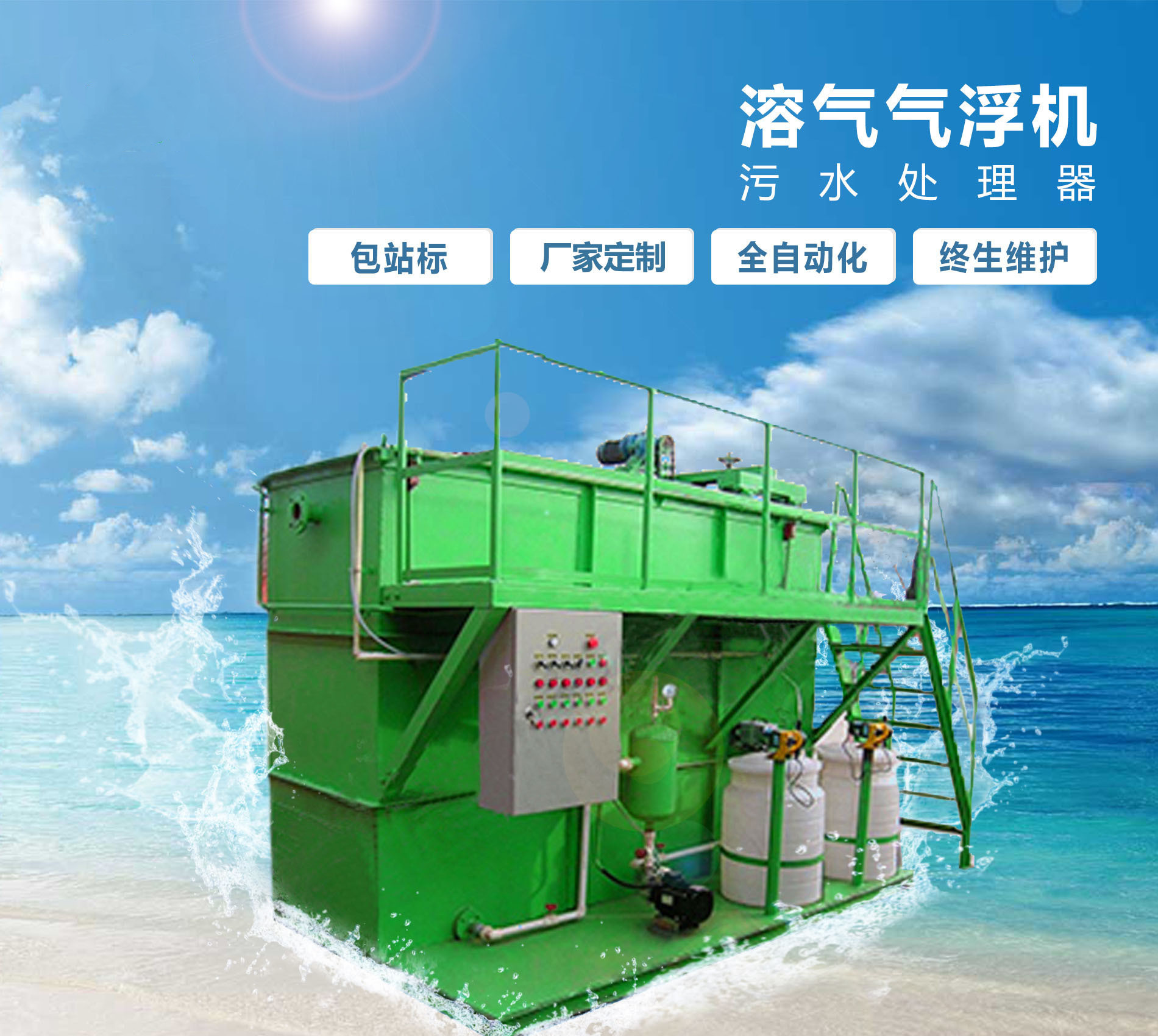 阿鲁科尔沁溶气气浮机