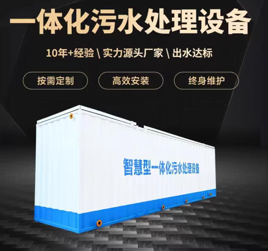 阿鲁科尔沁一体化污水处理设备_生活污水处理_甘肃嘉源通环保